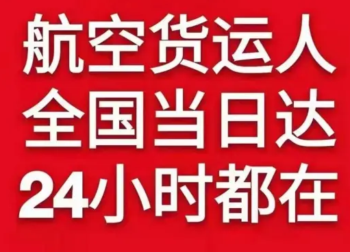 乌兰浩特义勒力特空运货物、航空货运:物流行业各岗位招聘