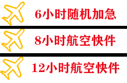 乌兰浩特义勒力特空运快递公司,专业空运当天件
